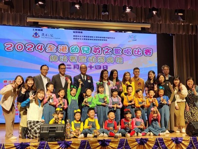 2024全港幼兒英文歌唱比賽 The 2024 Hong Kong Young Children English Singing Contest 